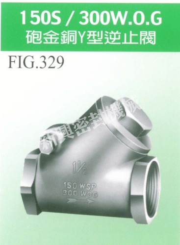 东光砲金銅Y型逆止閥
