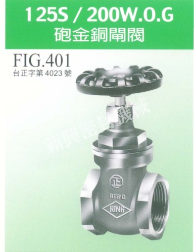 东光砲金銅閘閥